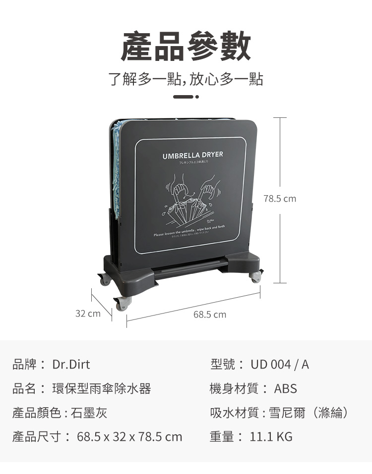Dr.Dirt 創新環保雨傘除水器 - Cleanic Cleaning Equipment